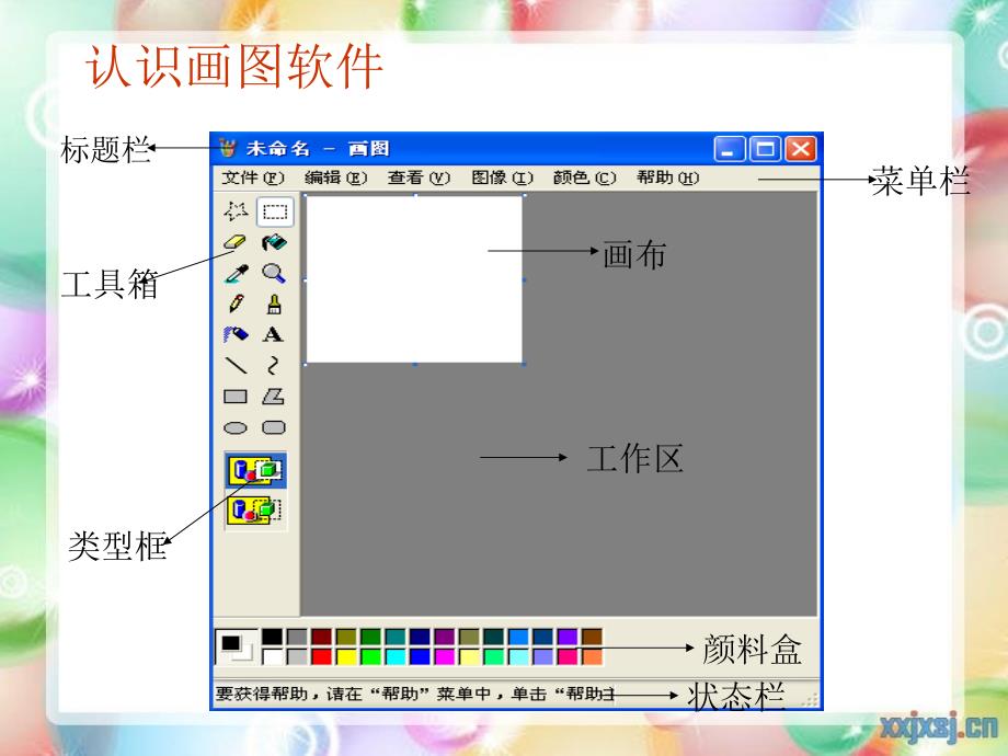 三年级信息技术画图部分课件_第3页