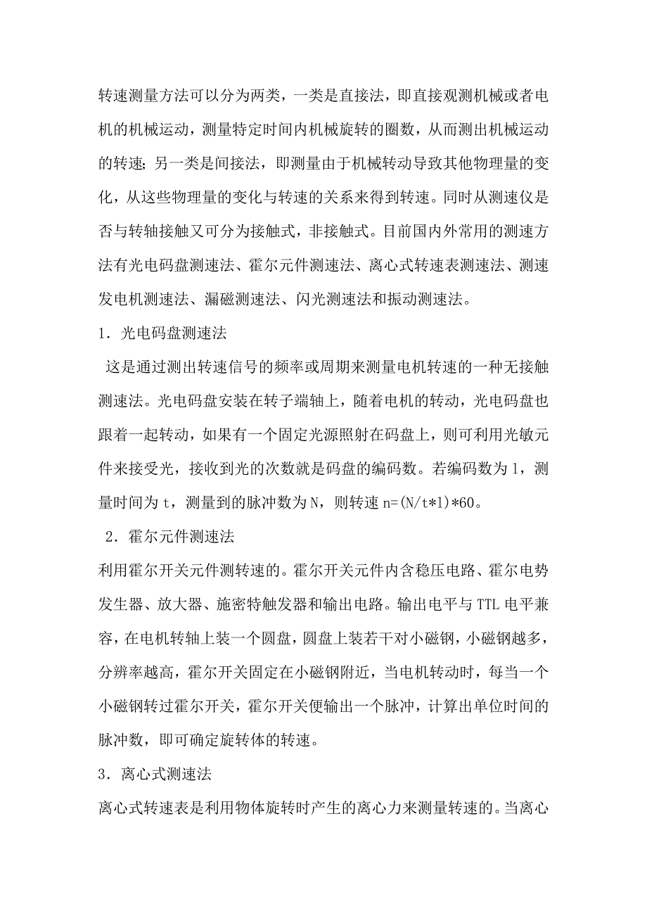 转速测量方法_第1页