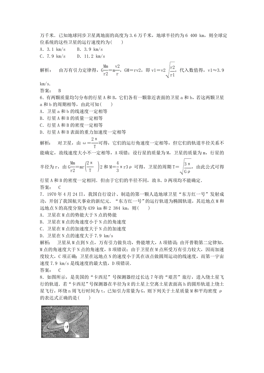 2022年高三物理一轮 基础训练卷10（含解析） 新人教版_第2页