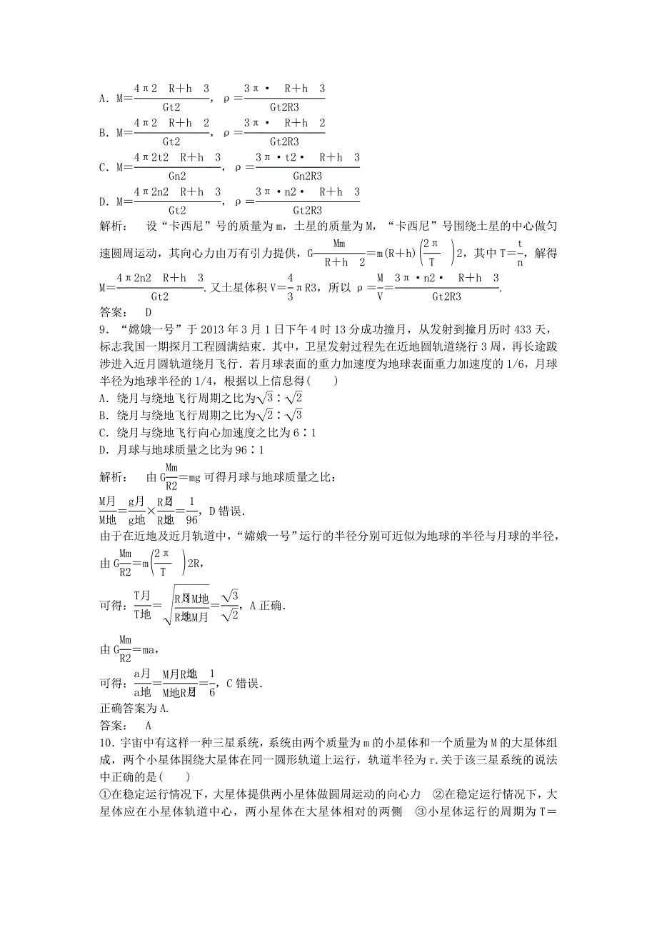 2022年高三物理一轮 基础训练卷10（含解析） 新人教版_第3页