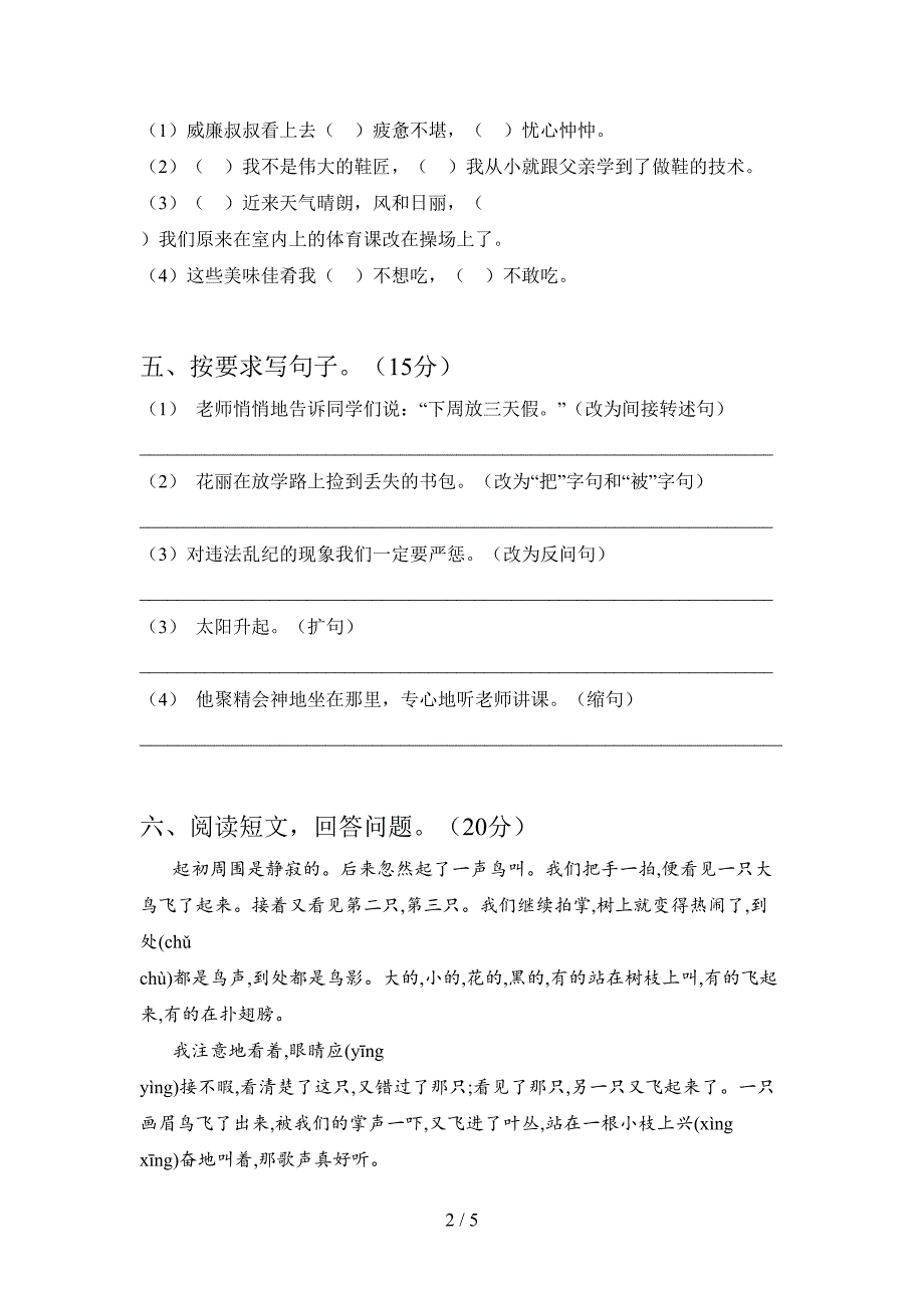 最新部编版五年级语文下册第三次月考强化训练及答案.doc_第2页