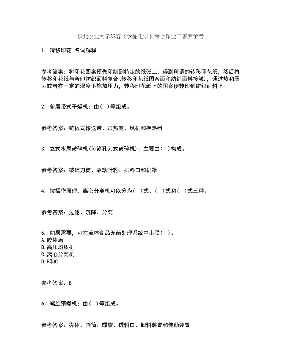 东北农业大学22春《食品化学》综合作业二答案参考87_第1页