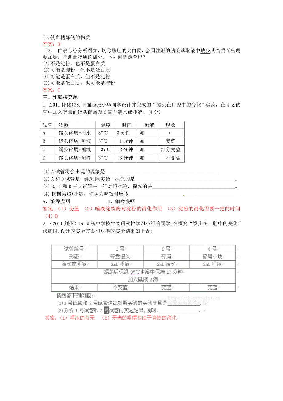 《营养物质的消化与吸收》中考典型题目汇总.doc_第4页