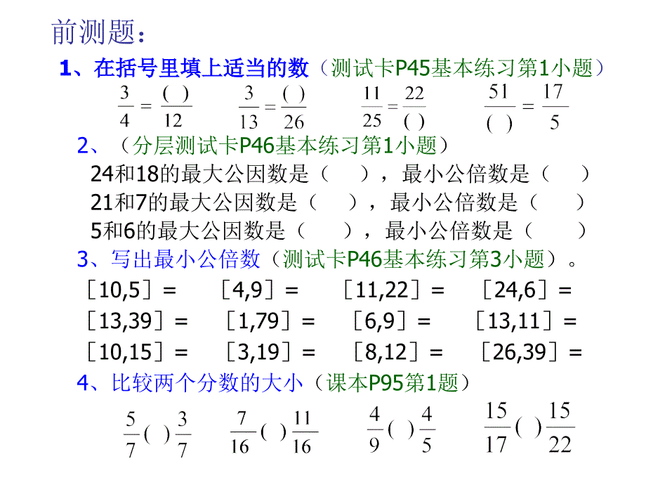 《通分》课件_第2页