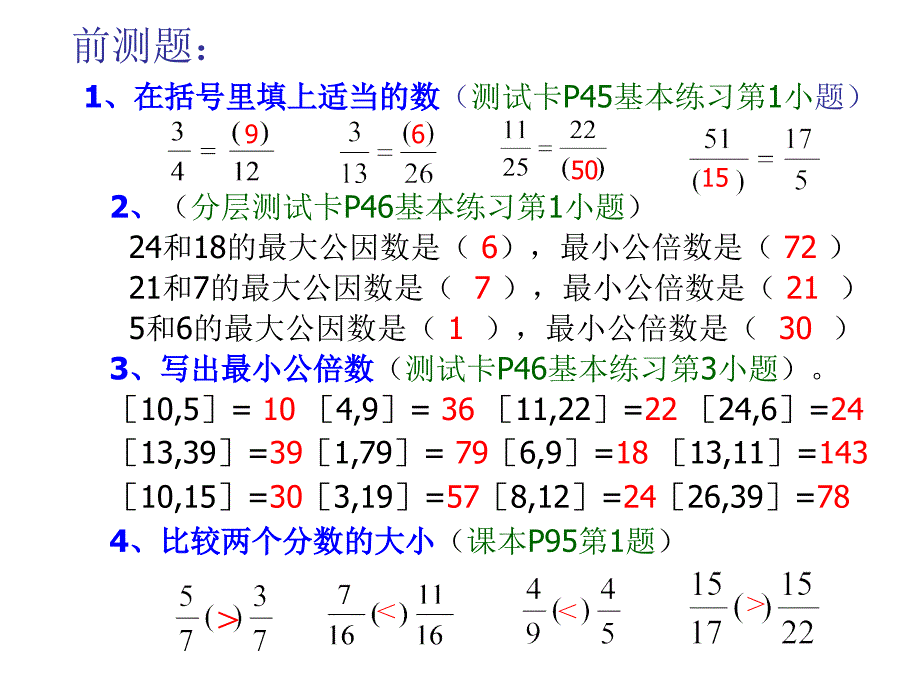 《通分》课件_第3页