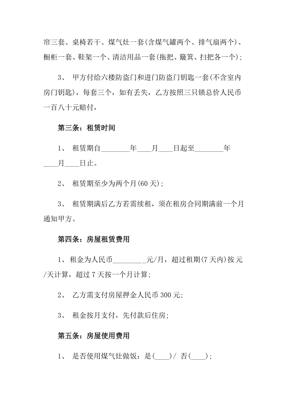 （多篇汇编）正规个人房出租屋合同范本_第2页