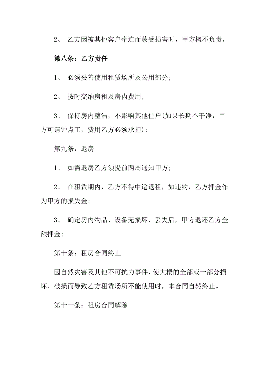 （多篇汇编）正规个人房出租屋合同范本_第4页