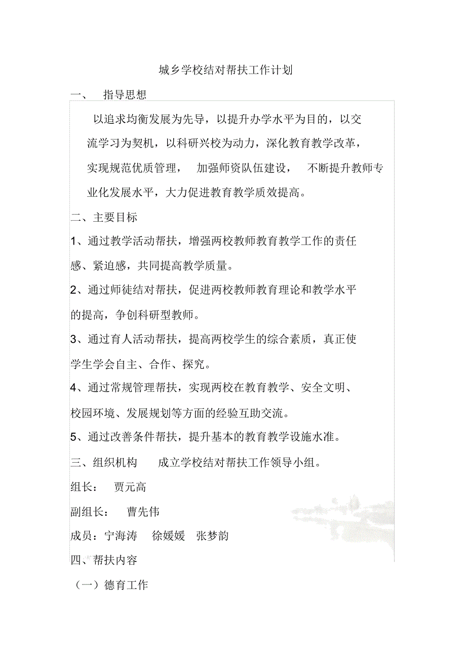 城乡学校结对帮扶工作计划_第2页