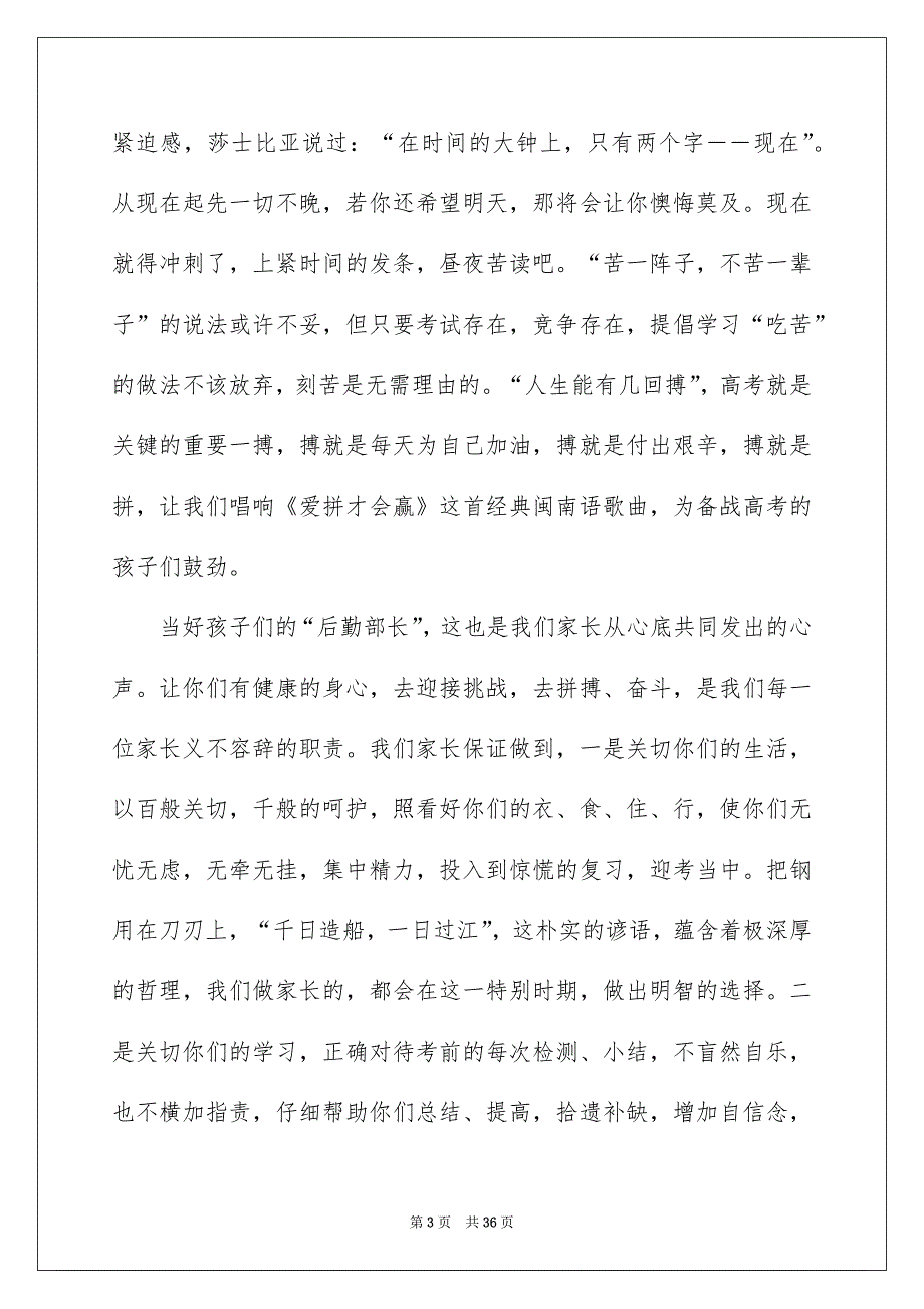 学生家长代表发言稿_第3页