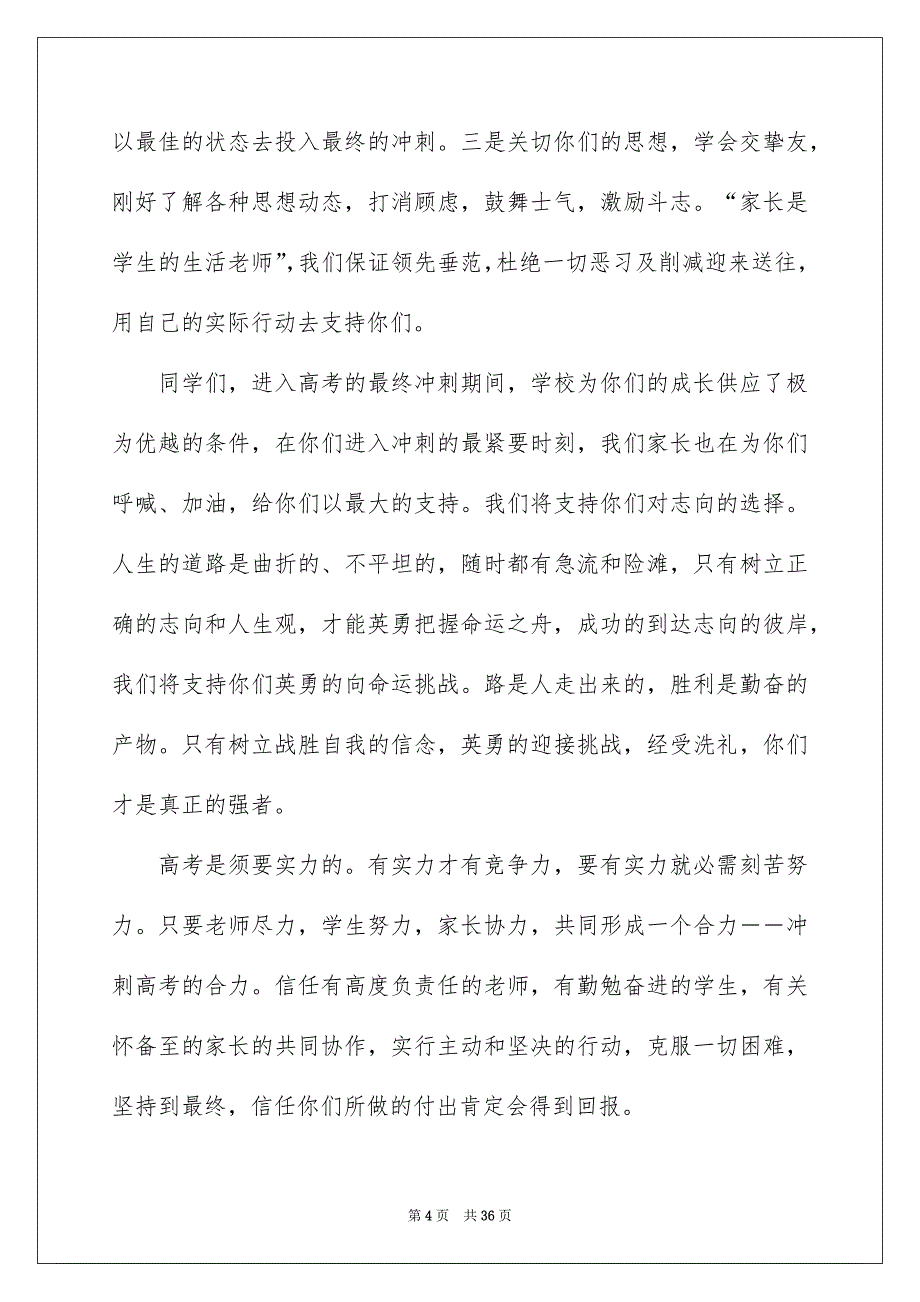 学生家长代表发言稿_第4页