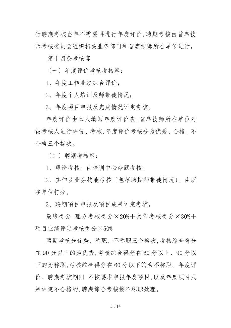 某某公司首席技师管理办法_第5页