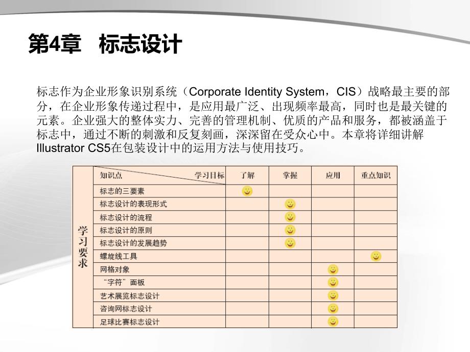 Illustrator-CS5中文版案例教程第4章课件_第1页