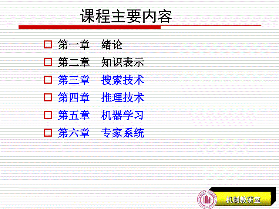 6第六讲--第三章(盲目、启发搜索)课件_第2页