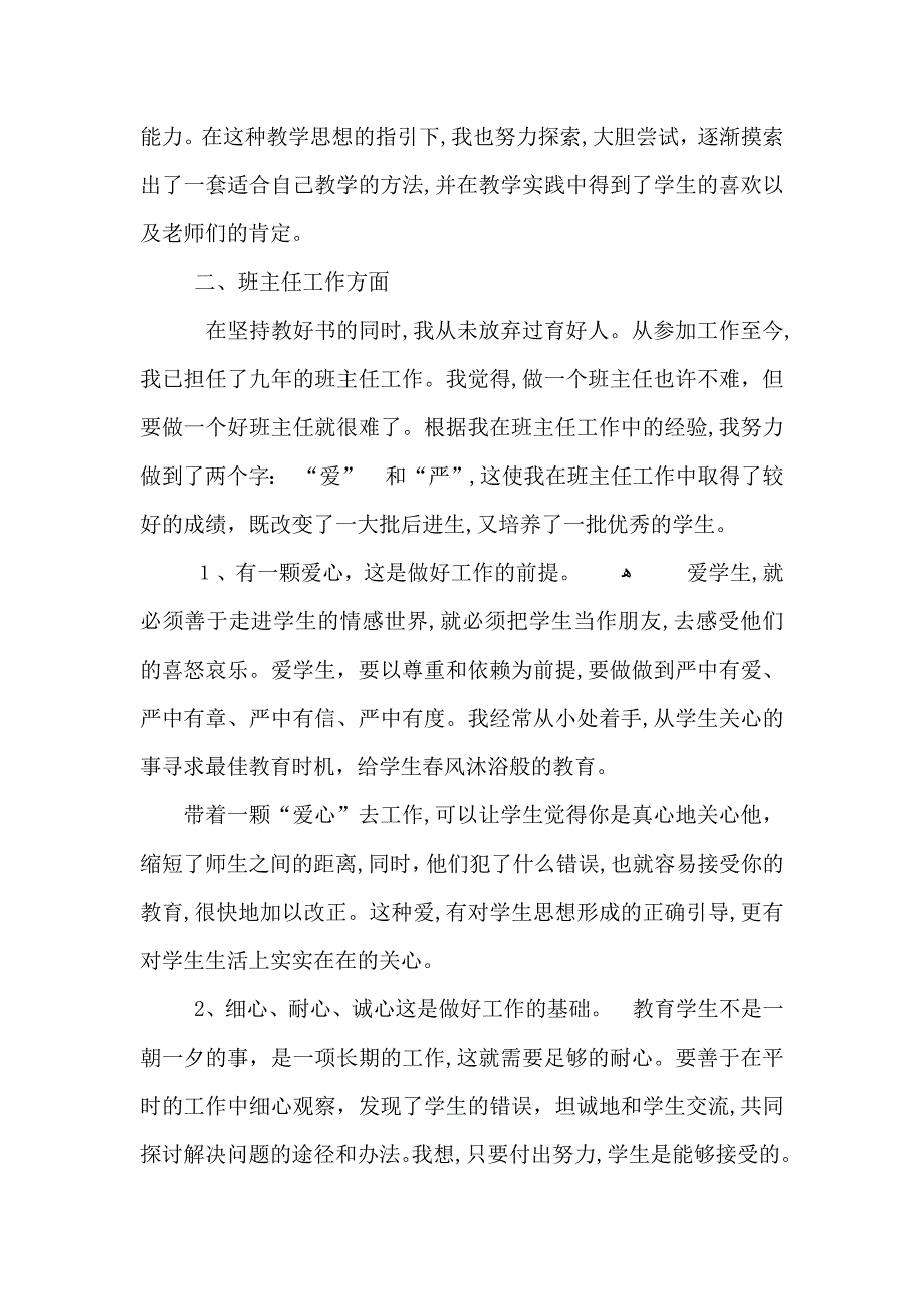 小学教师德育工作总结和计划_第4页