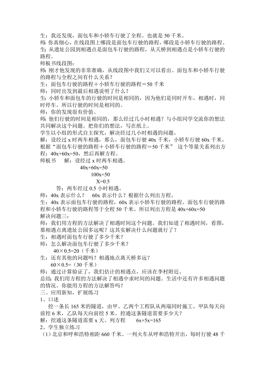 相遇问题教学设计_第2页