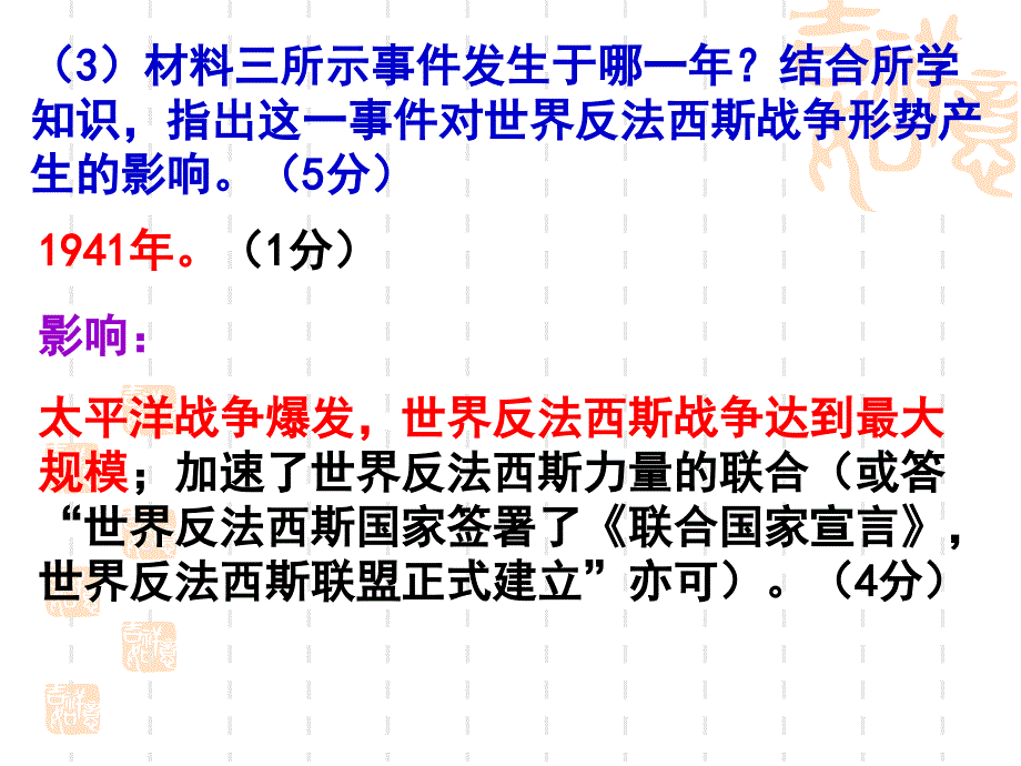 第二学期期末考试高二历史参考答案：_第4页