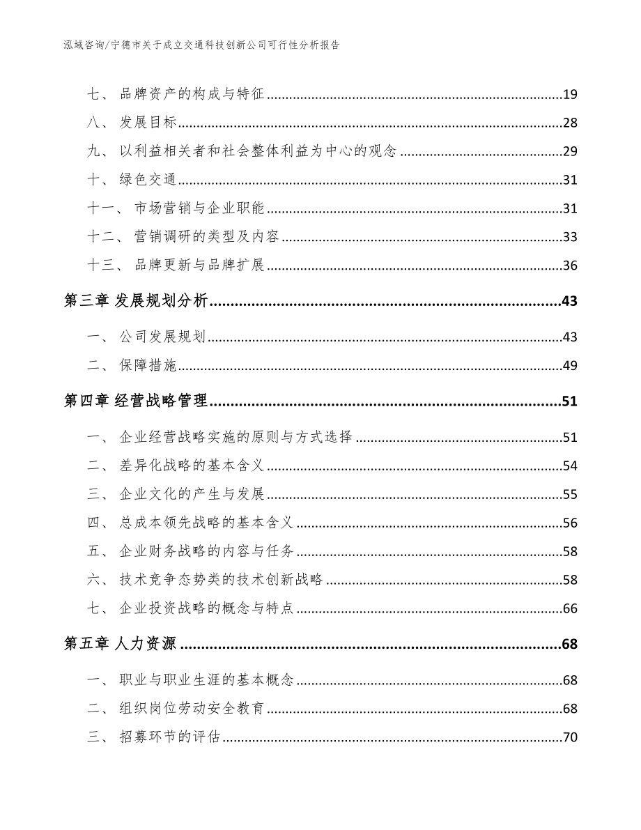 宁德市关于成立交通科技创新公司可行性分析报告_第3页