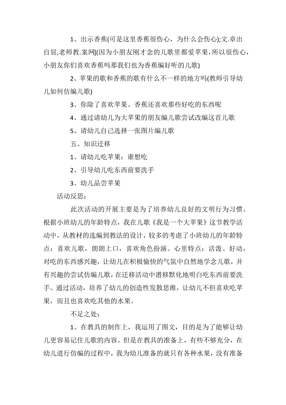 小班语言公开课教案及教学反思《大苹果》_第2页