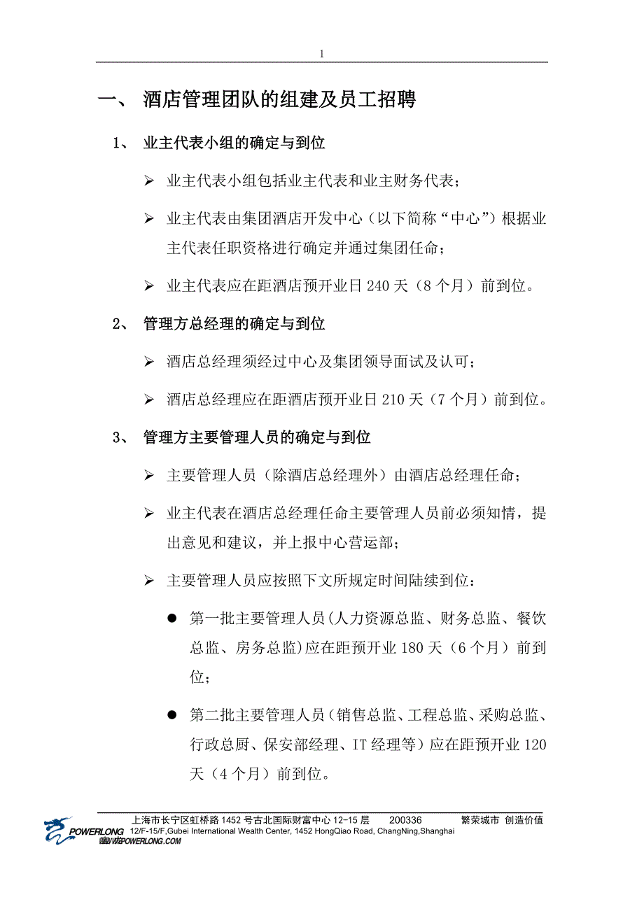 《酒店筹开期操作手册(业主代表小组适用)》0430.docx_第4页