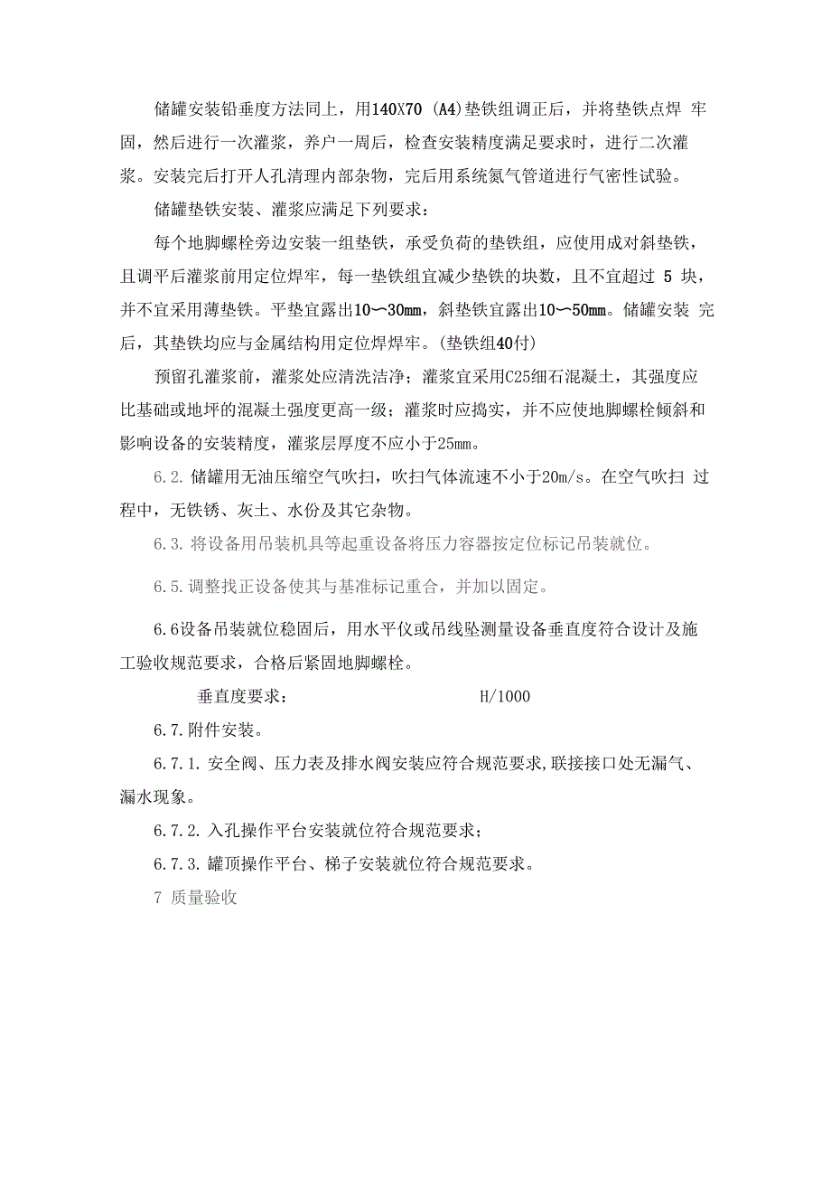 氮气储罐安装方案_第3页