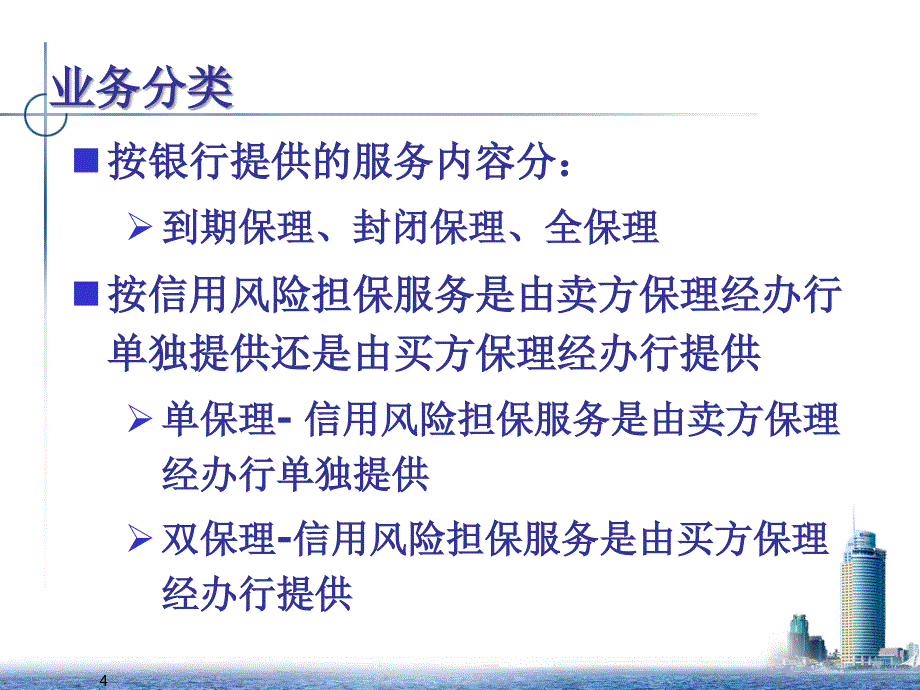 无追保理业务流程介绍_第4页