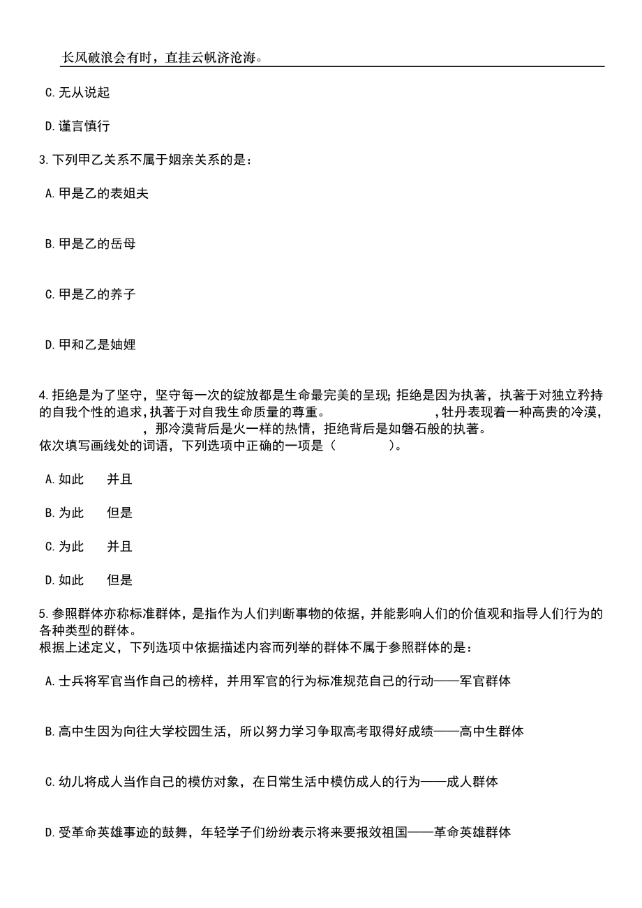 2023年06月广东汕尾陆河县消防救援大队招考聘用政府专职消防队员笔试参考题库附答案详解_第2页