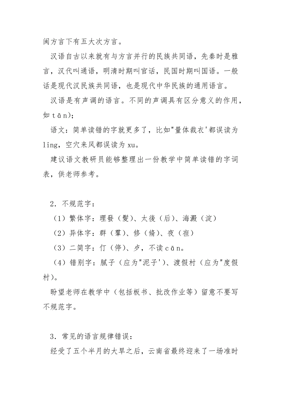 【学校语言文字工作机制】学校语言文字工作基础学问讲座_第3页