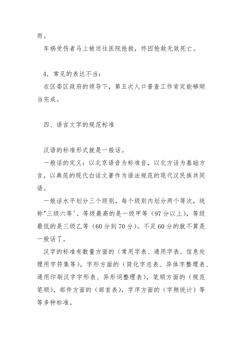 【学校语言文字工作机制】学校语言文字工作基础学问讲座_第4页