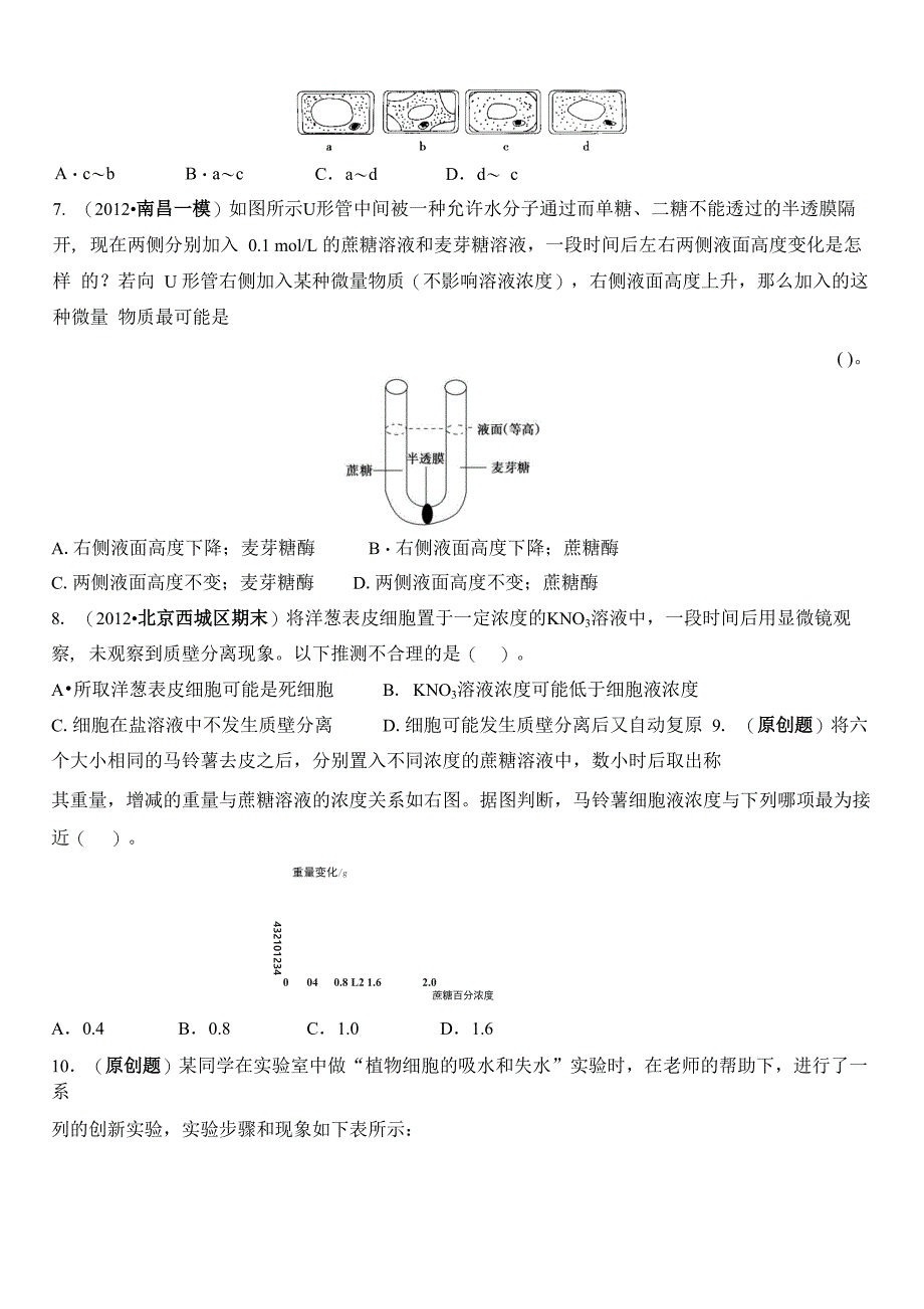 跨膜运输的方式_第3页