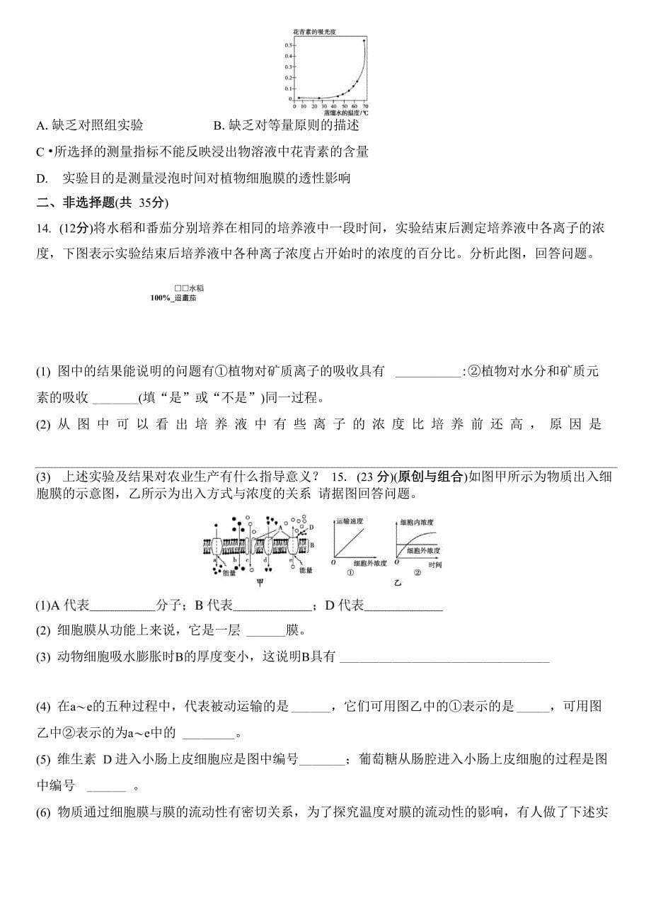 跨膜运输的方式_第5页