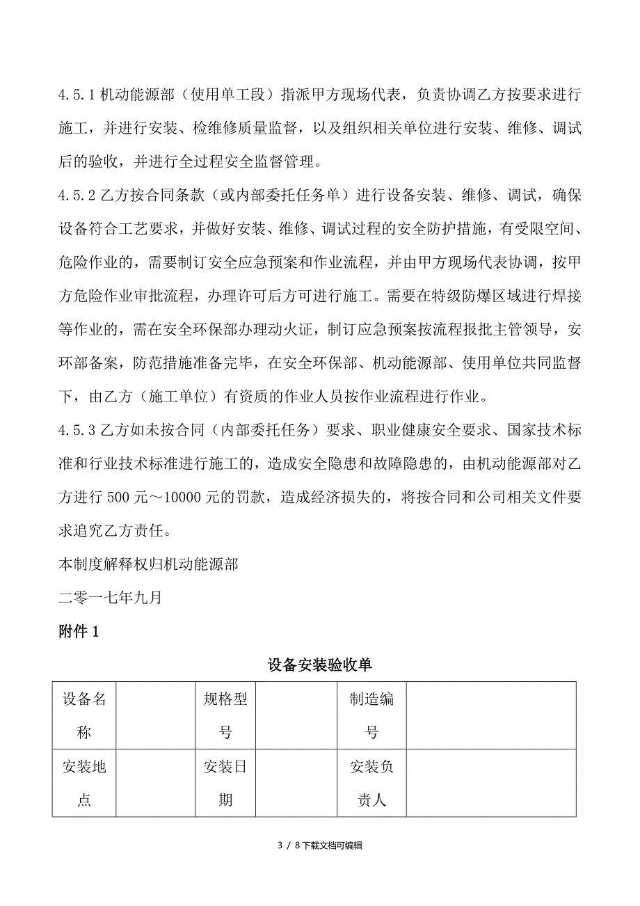 设备安装、维修、调试、验收管理制度_第3页