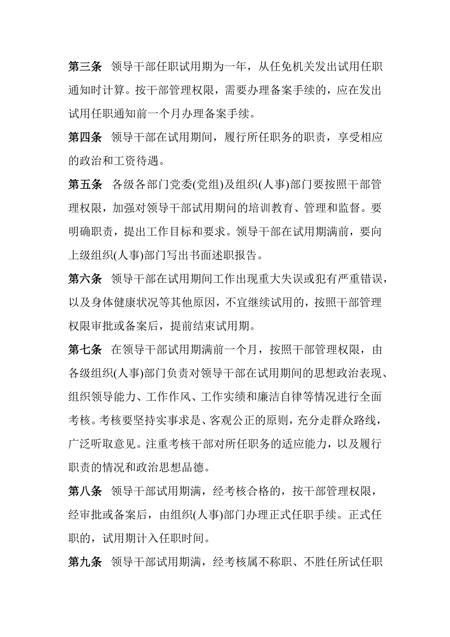 贵州省党政领导干部任职试用期实施意见.doc_第2页