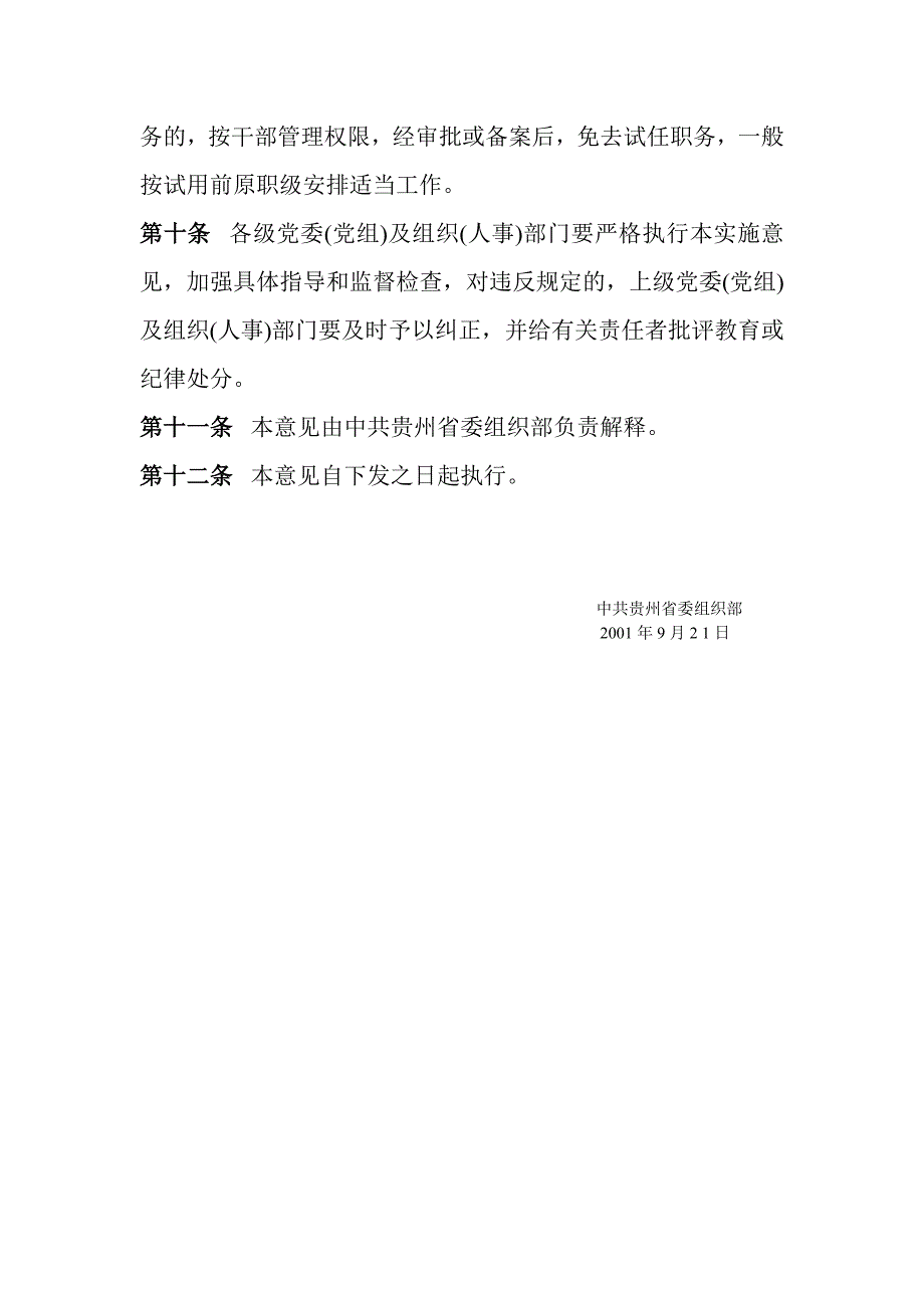 贵州省党政领导干部任职试用期实施意见.doc_第3页