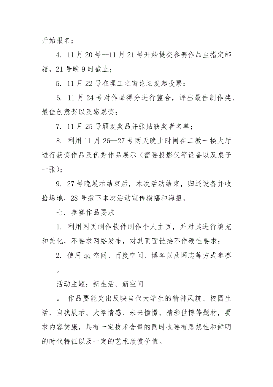 大学生个人主页设计大赛策划书.docx_第2页