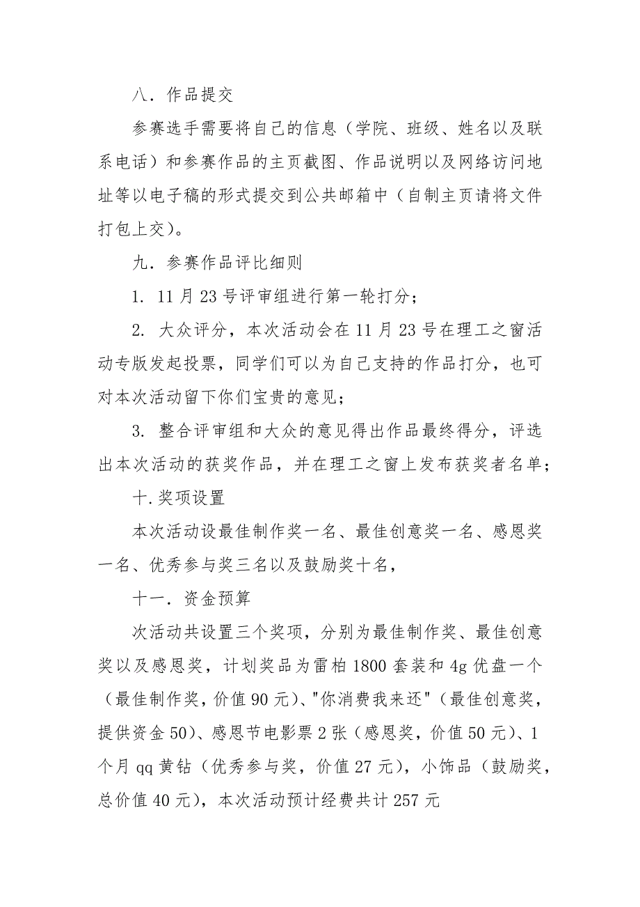 大学生个人主页设计大赛策划书.docx_第3页