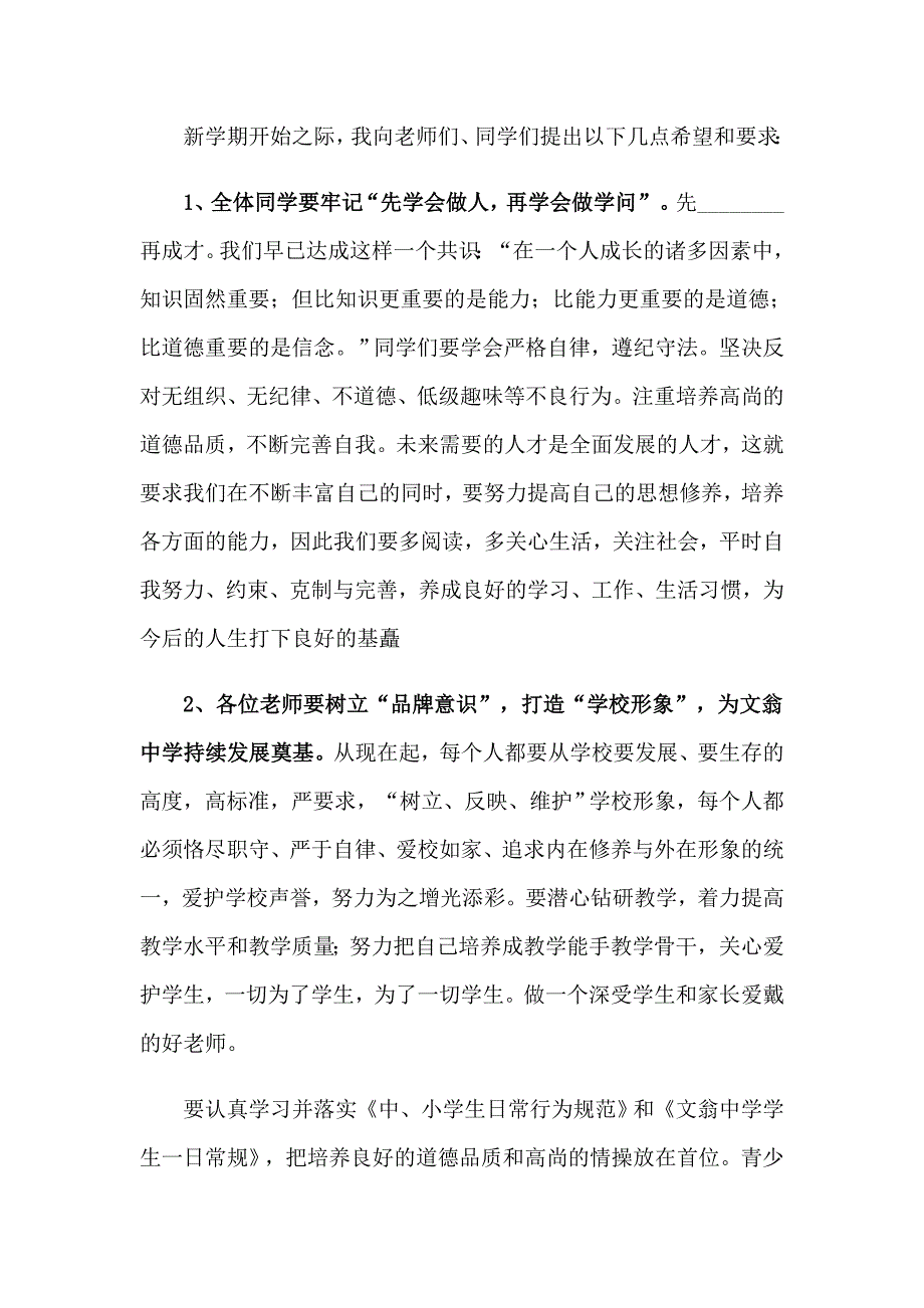 2023有关开学典礼演讲稿范文七篇_第4页