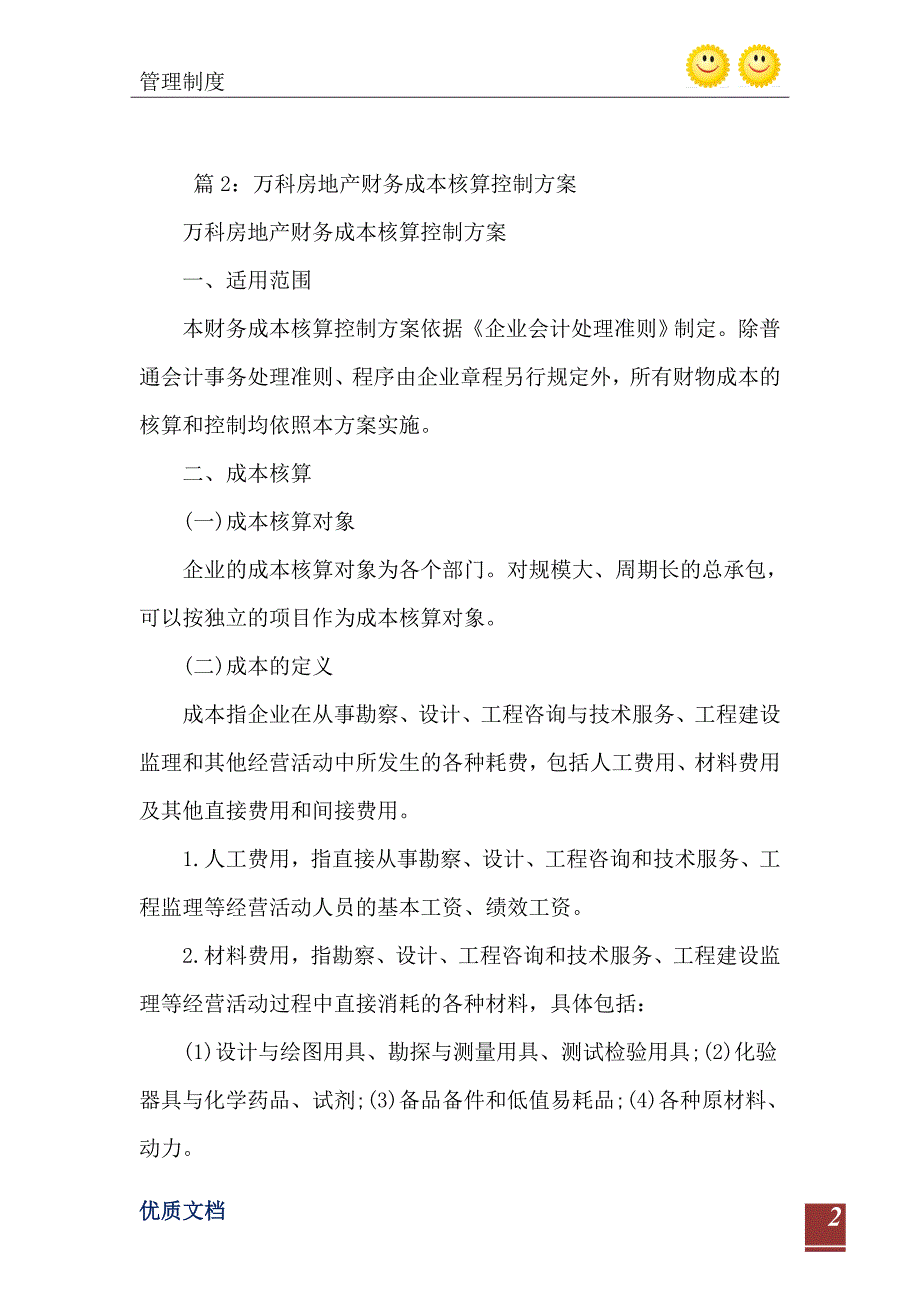 集团财务管理中心会计及成本核算岗位职责_第3页