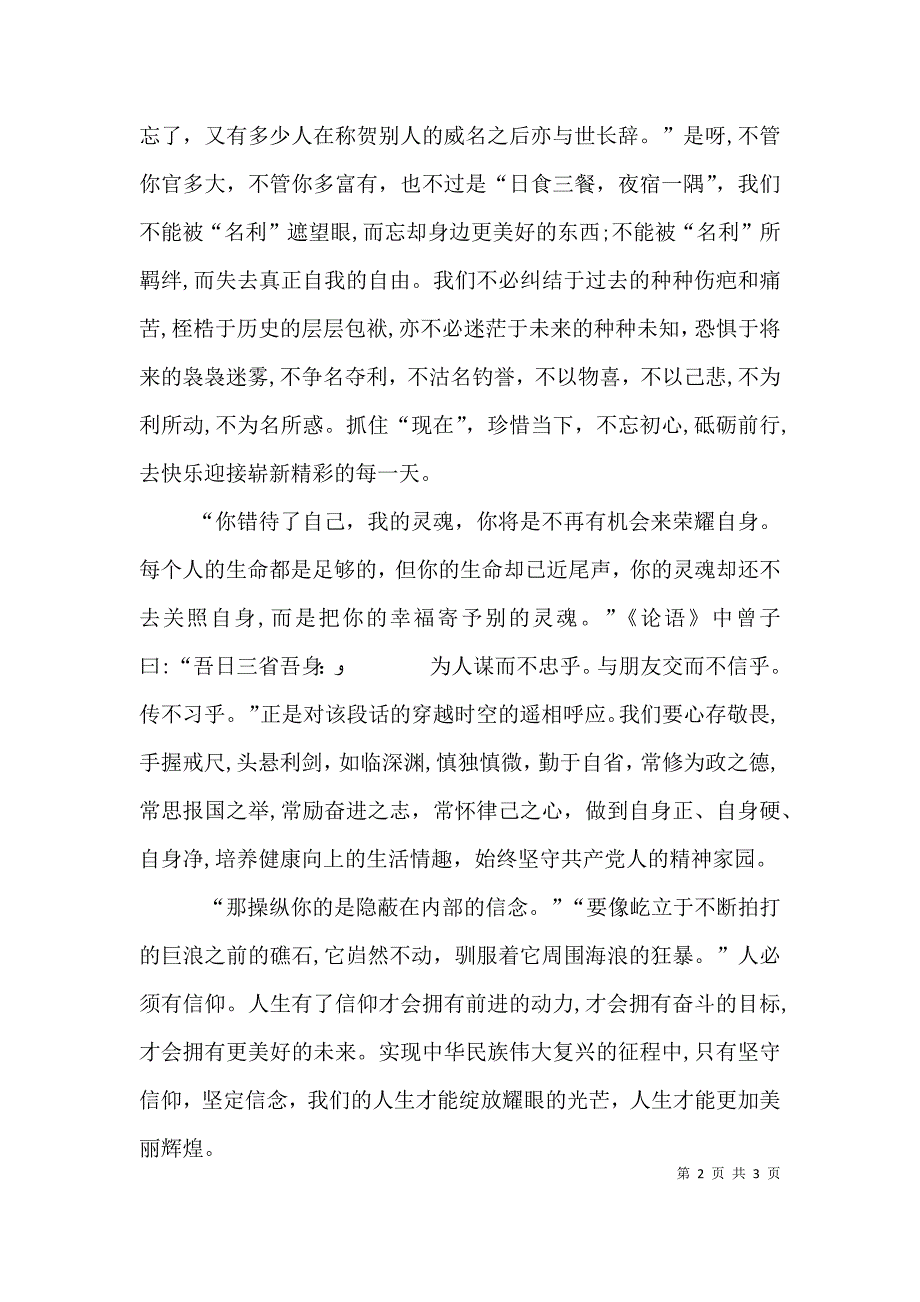 读簪中录4有感心得_第2页