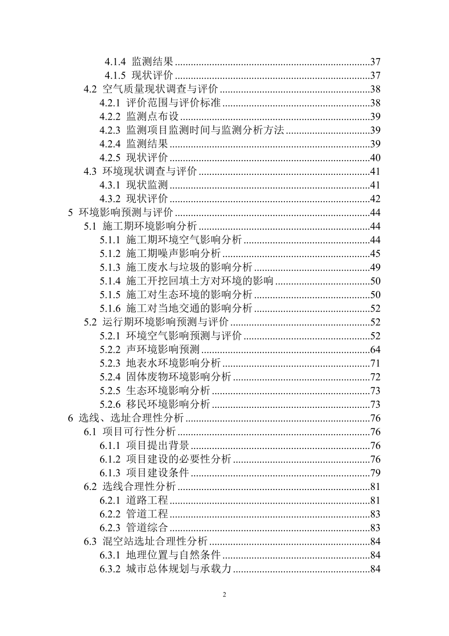 市路网项目环评报告.doc_第2页