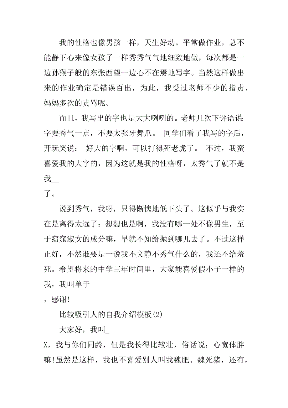 2024年比较吸引人的自我介绍模板5篇_第2页