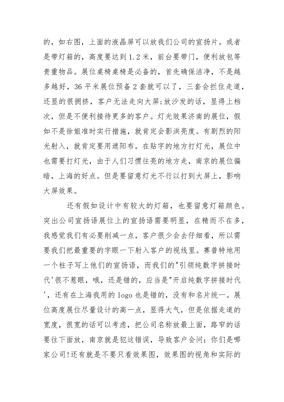 安防展会心得体会-资料____第4页