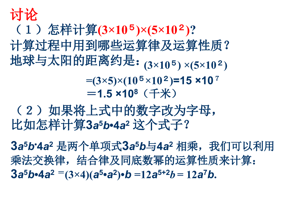 单项式的乘法_第4页