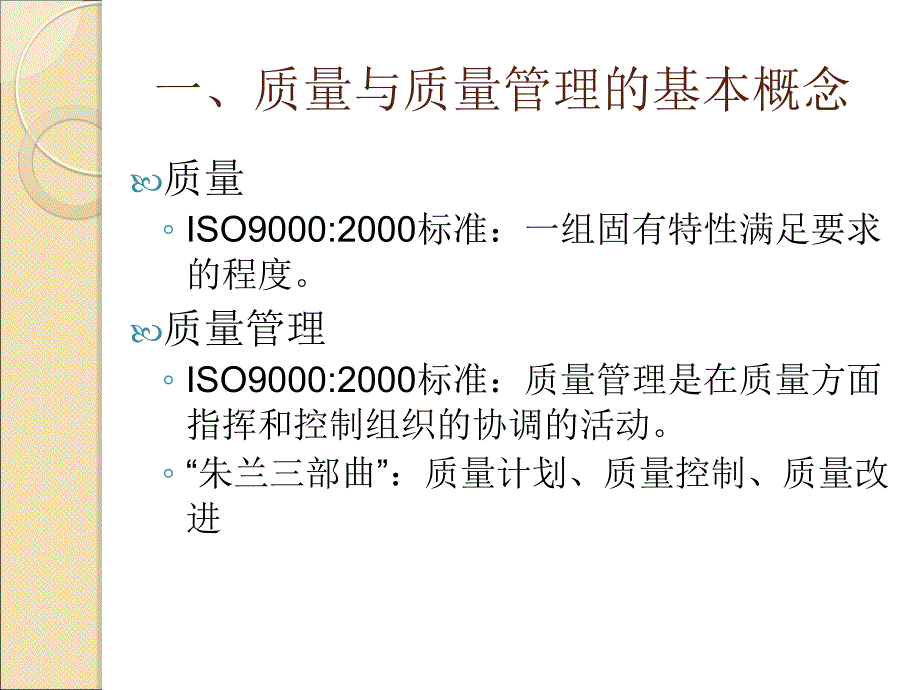 十二章全面质量管理_第3页