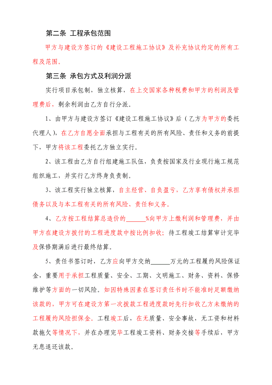 项目管理目标责任书最终版_第3页