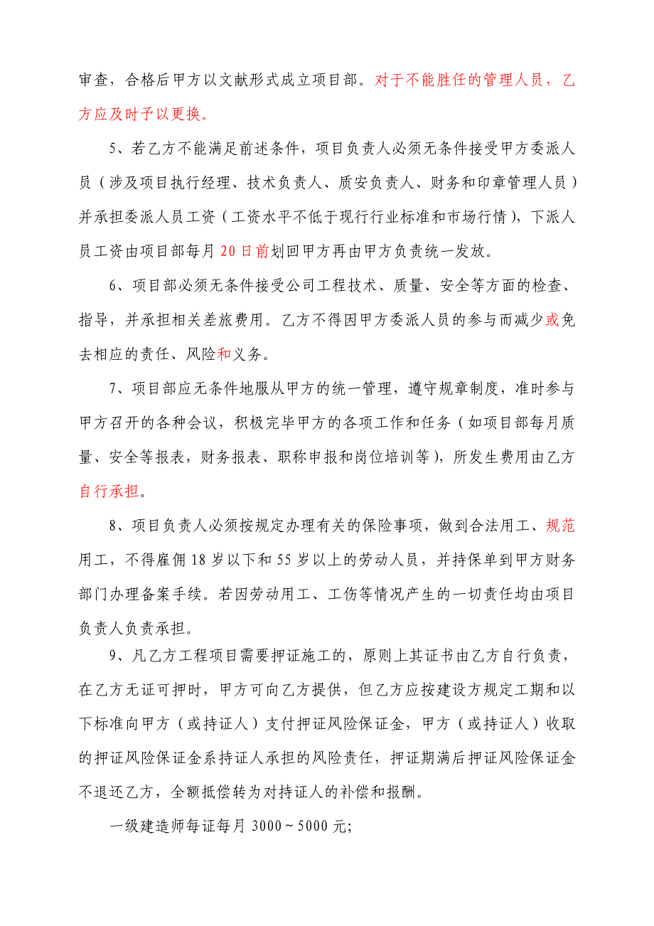 项目管理目标责任书最终版_第5页