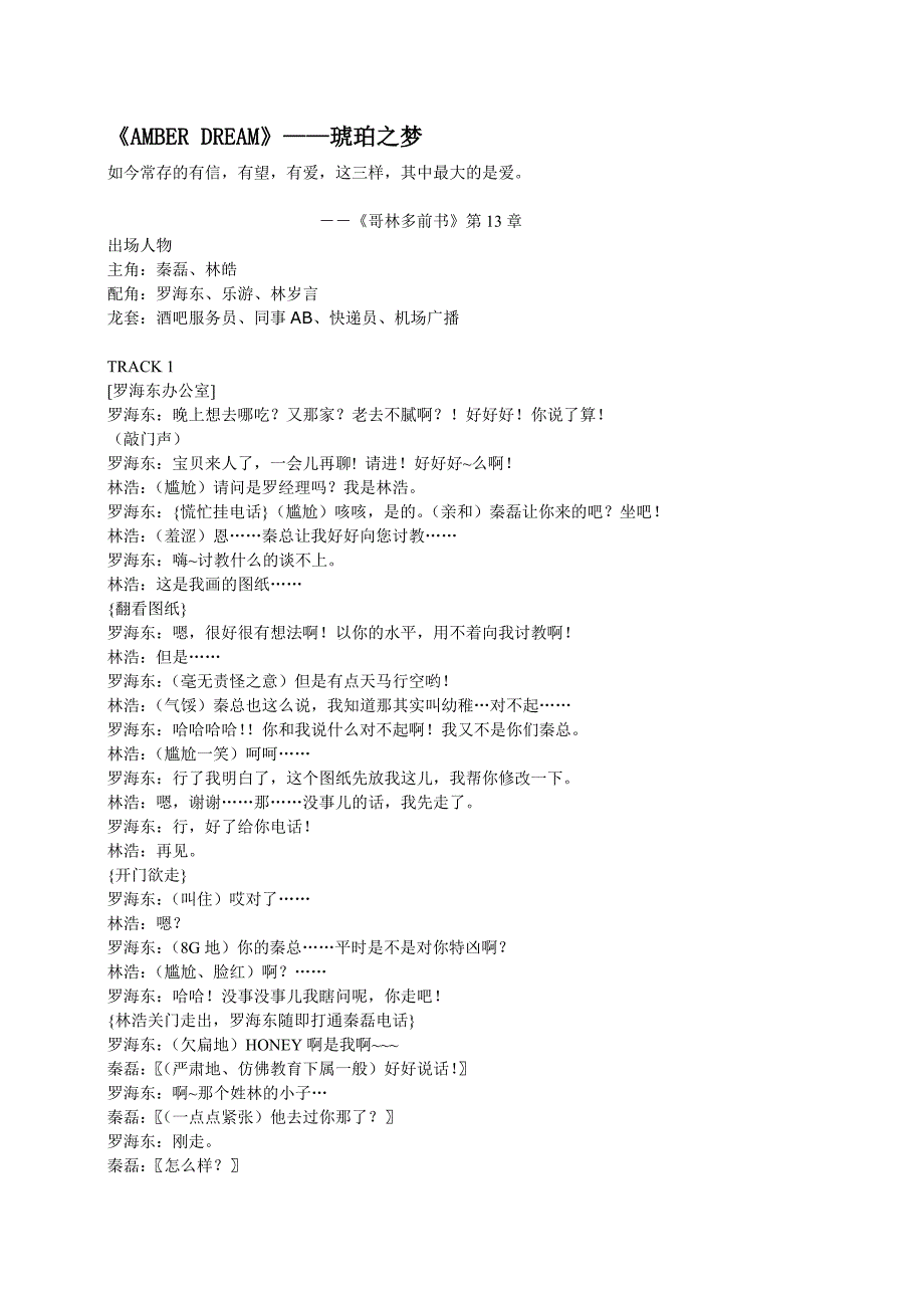 AMBER DREAM-琥珀之梦.doc_第1页
