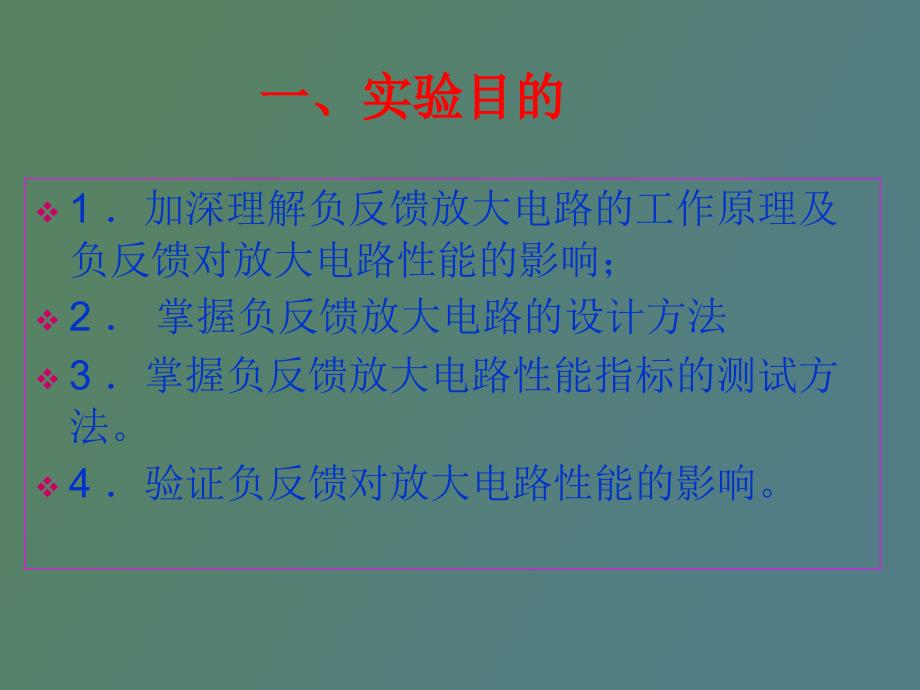 负反馈放大电路的设计和调试_第2页