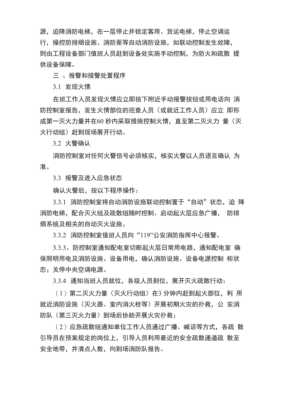 医院发生火灾应急预案（通用6篇）_第3页