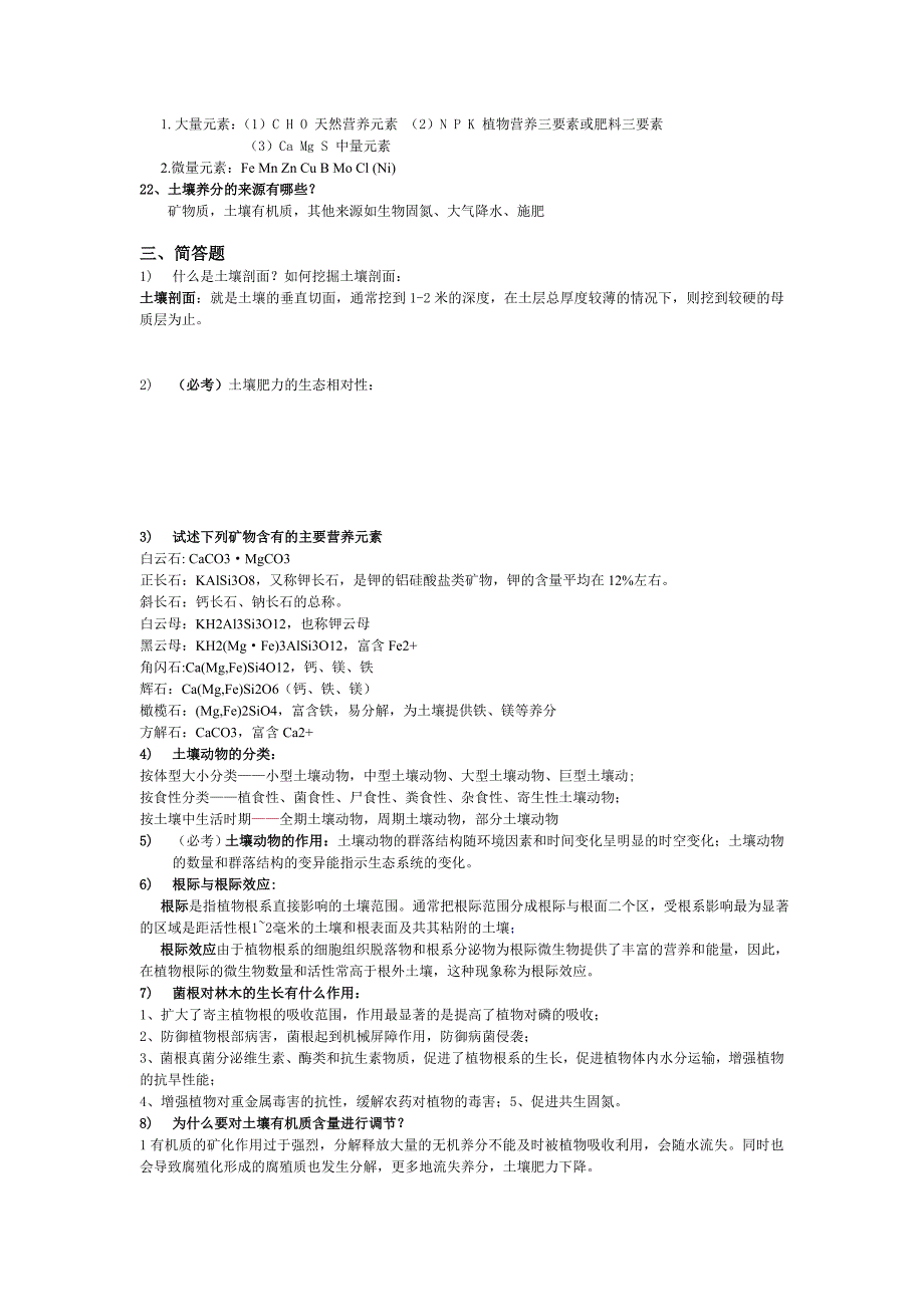 土壤学必考提纲.doc_第3页