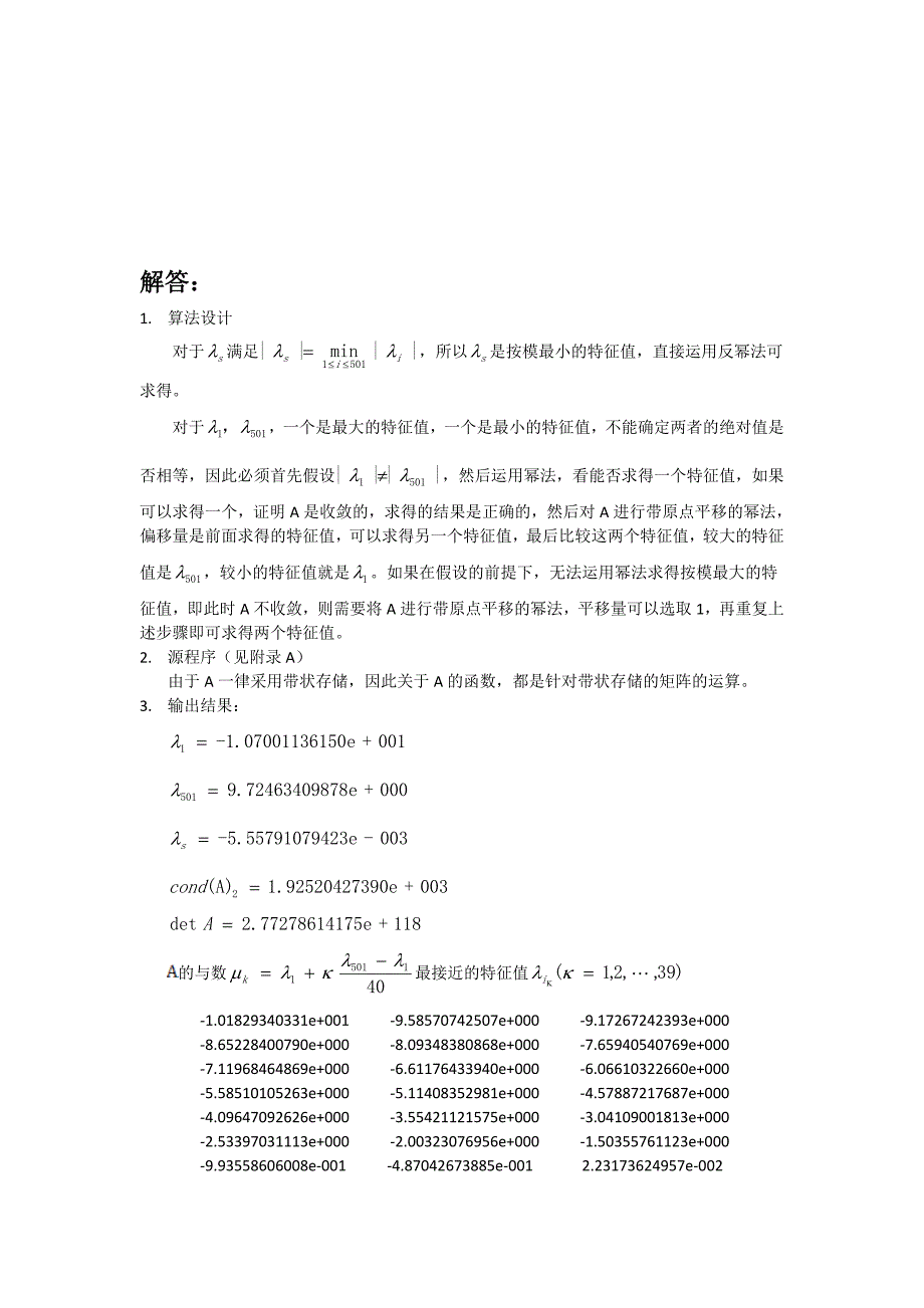 北航数值分析-实习作业1(C语言详细注释)_第2页